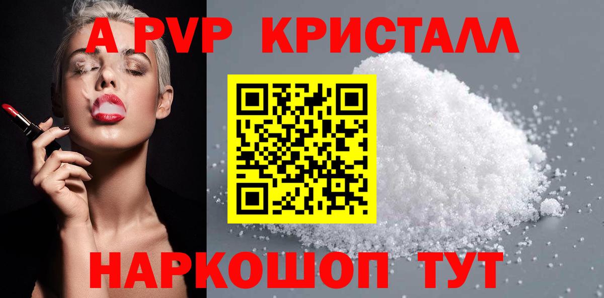 Альфа ПВП кристаллы Новосибирск