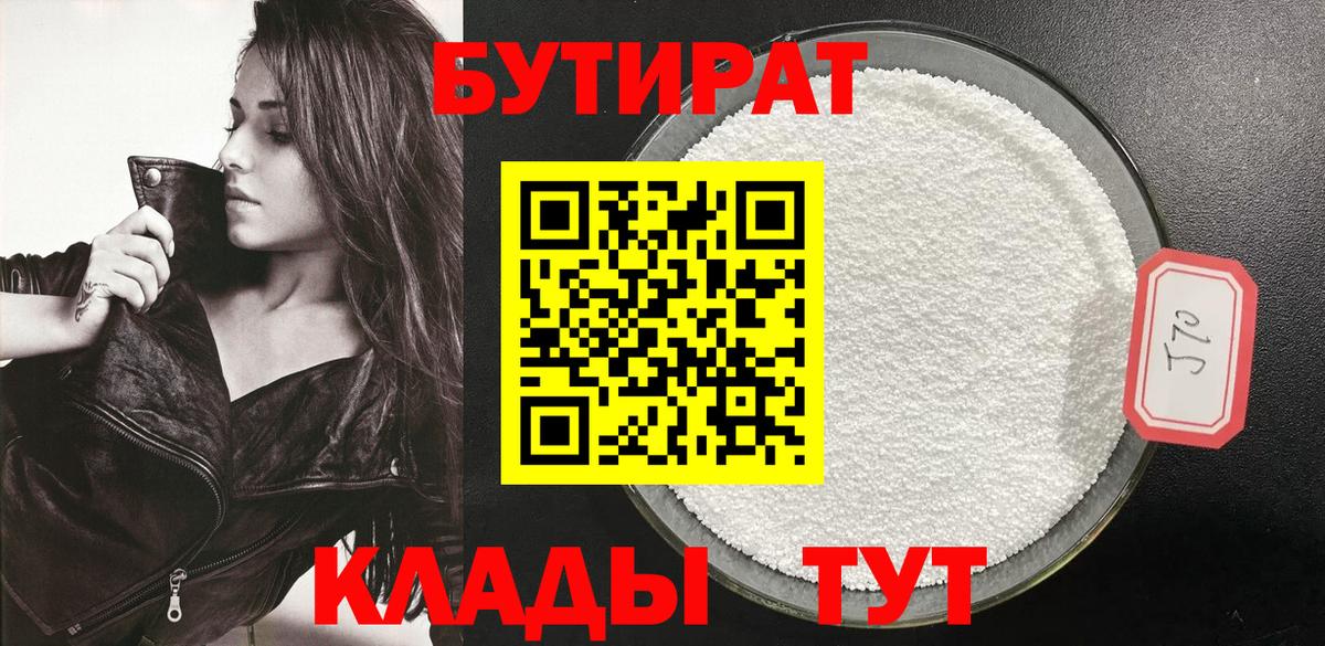 БУТИРАТ бутик Новосибирск