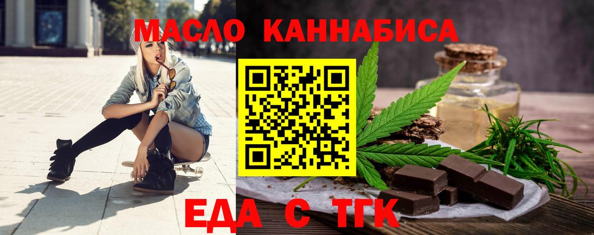 Новосибирск  Печенье с ТГК конопля  Вход с VPN 