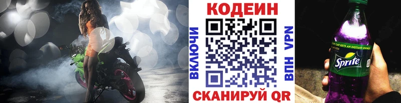 Кодеин Purple Drank  цены   Новосибирск 