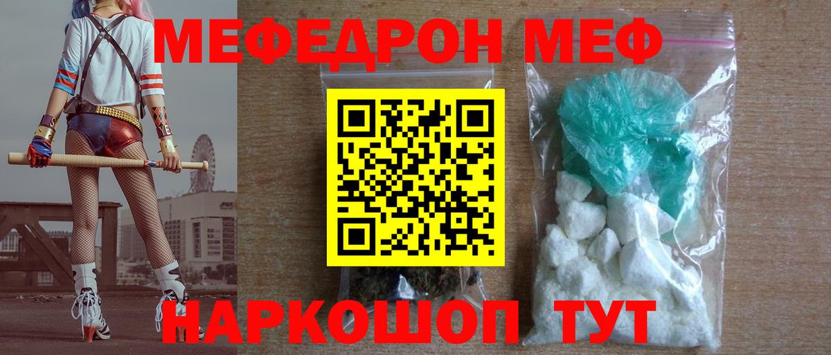 Меф мяу мяу мука Новосибирск