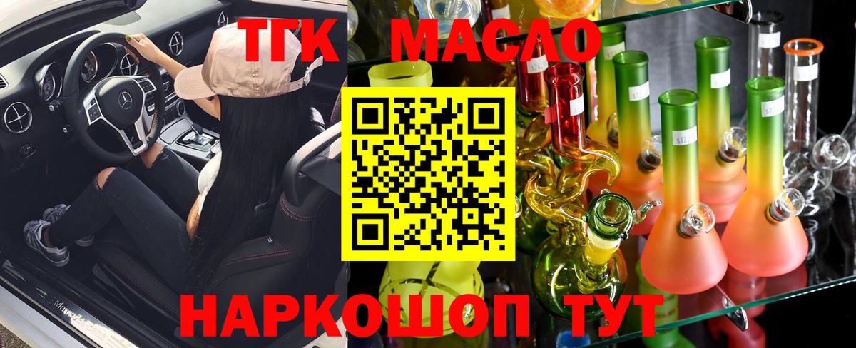 ТГК Wax  ТГК вейп с тгк  Новосибирск  Вход с VPN 